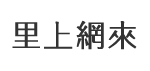 竹峰里